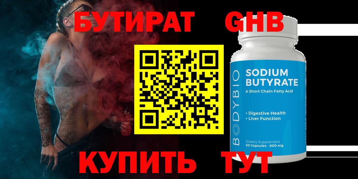 Бутират вода  Вход с VPN  Альметьевск 