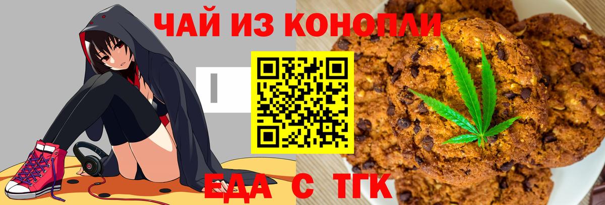 Альметьевск  Cannafood конопля  Вход с VPN 