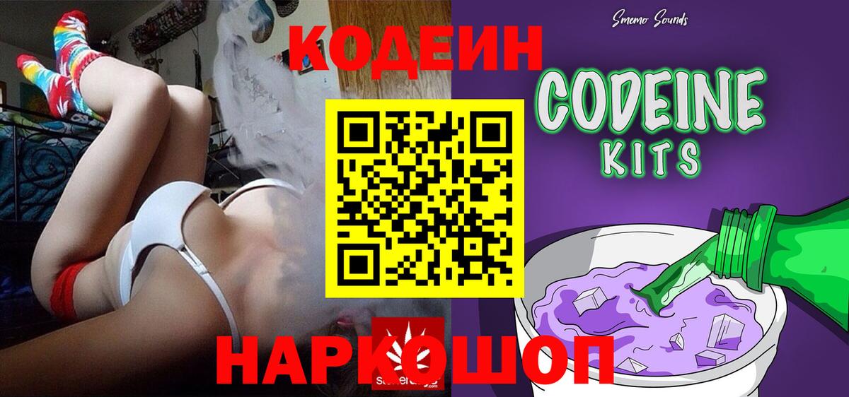Кодеиновый сироп Lean напиток Lean (лин) Альметьевск
