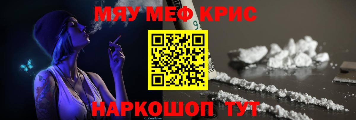 Меф мяу мяу Альметьевск